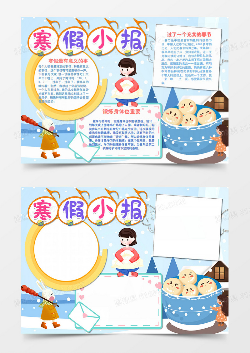 吃汤圆的小女孩寒假生活卡通简约word手抄报