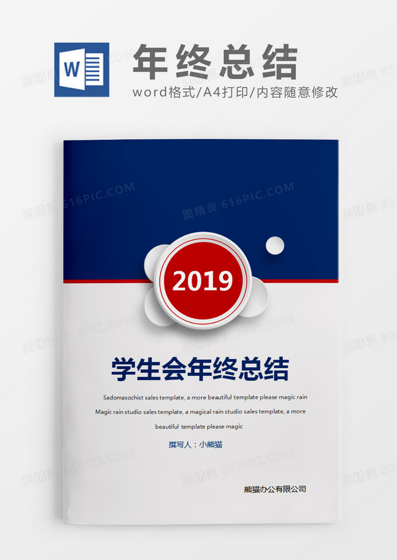 蓝色灰色简约学生会年终总结word模板