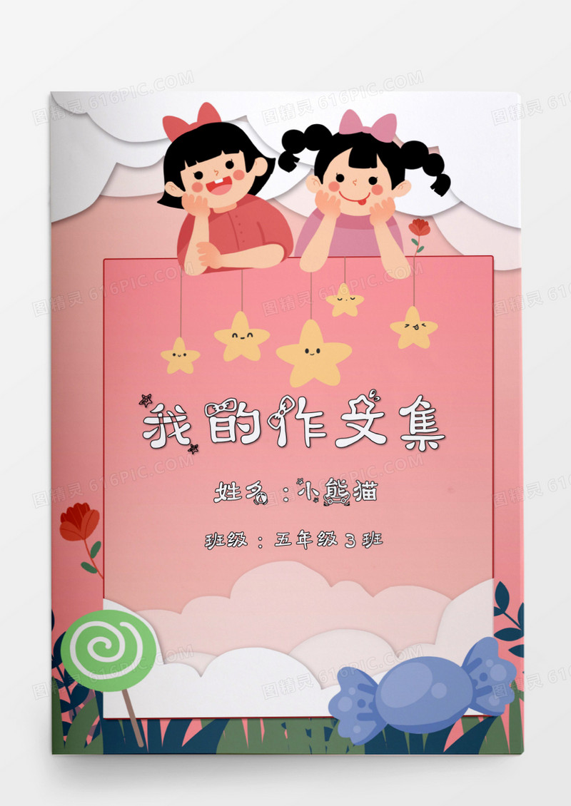粉色儿童卡通我的作文集word模板