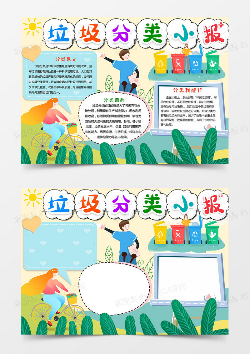 垃圾分类小报绿色环保手抄报