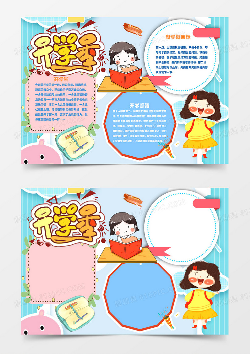 新学期坐着看书的女孩开学卡通简约word手抄报