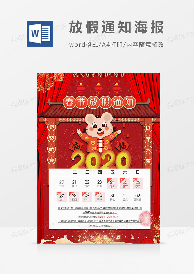 欢乐版放假通知海报word模板