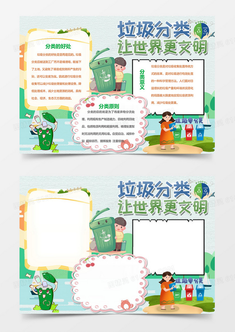 垃圾分类从我做起保护环境绿色生活word手抄报