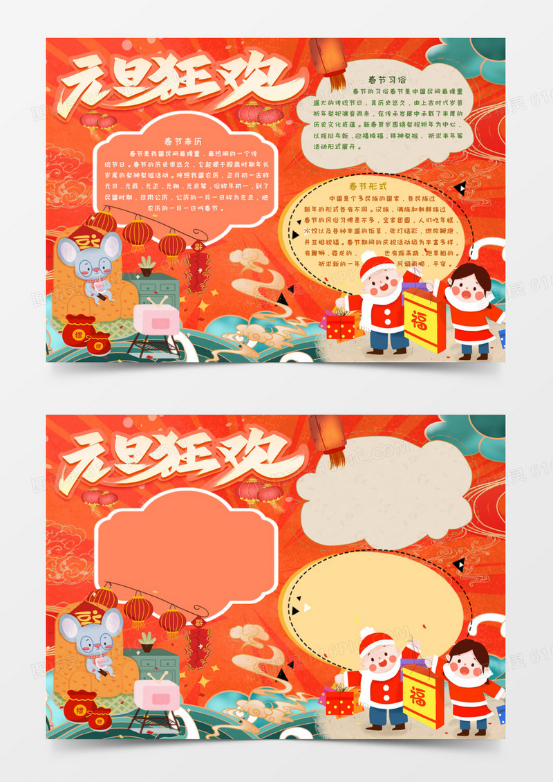 贺元旦新年主题海报