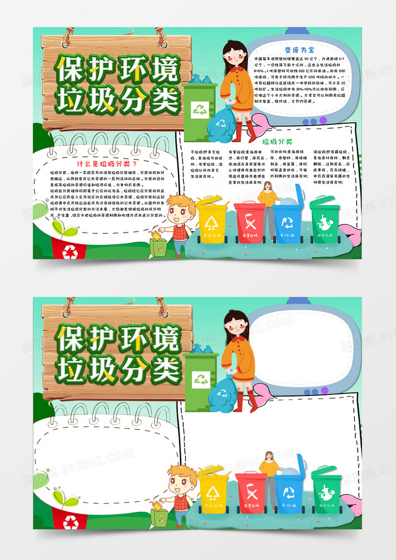 小清新卡通绿色垃圾分类小报word手抄报
