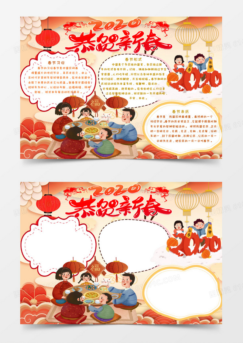 恭贺新春鼠年大吉电子小报