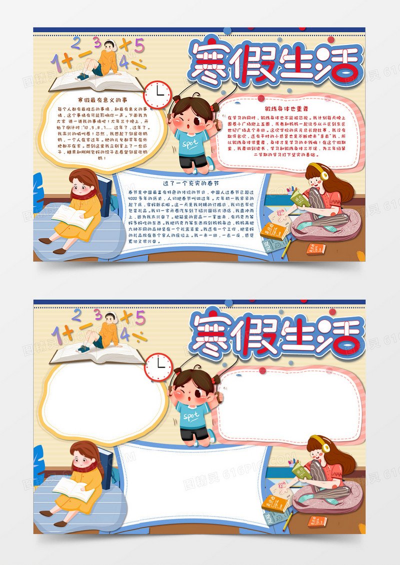 小清新卡通寒假生活手抄报word模板