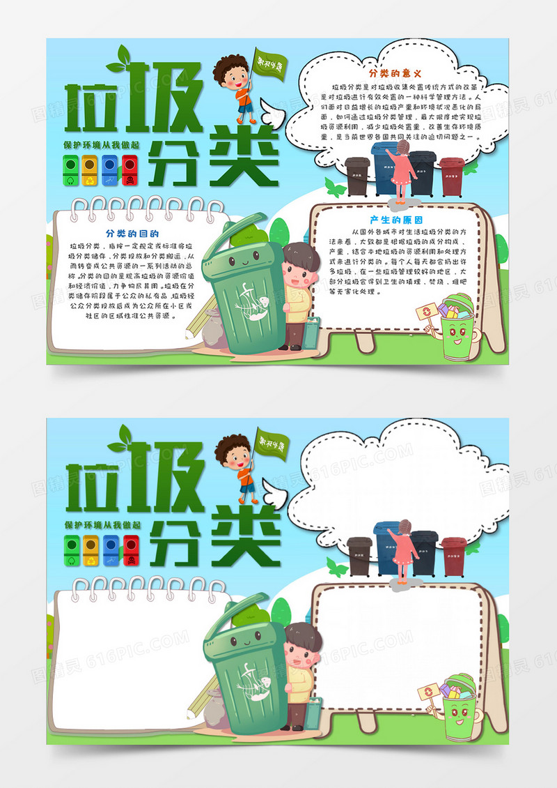 绿色卡通保护环境垃圾分类手抄报模板