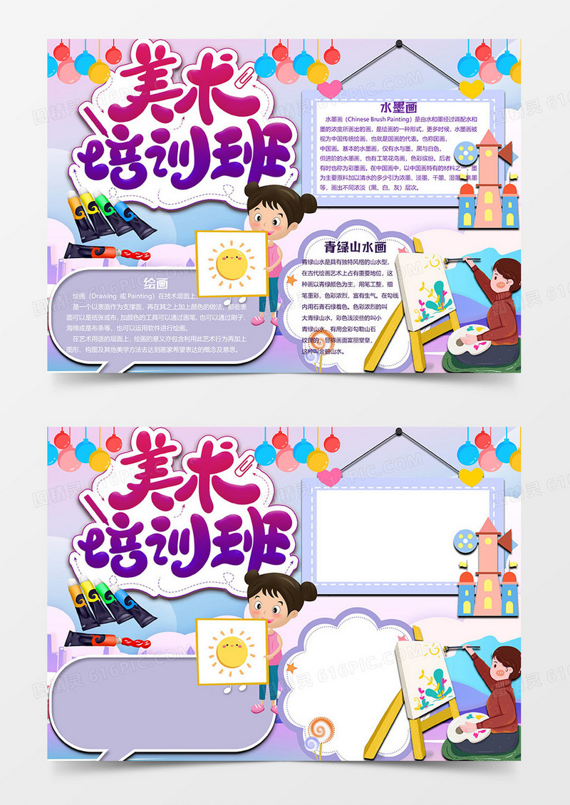 紫色版美术培训班小报word模板