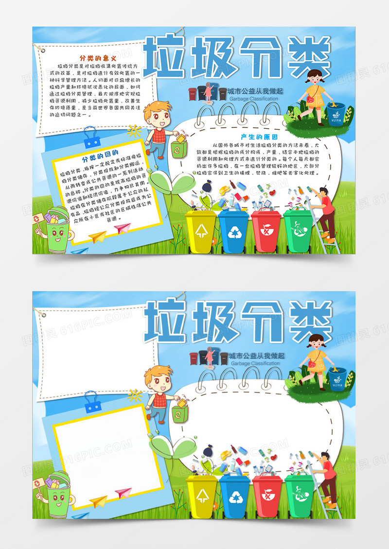 蓝色小清新垃圾分类绿色环保手抄报模板