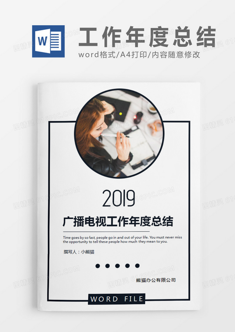 深蓝色图片简约广播电视工作年度总结word模板