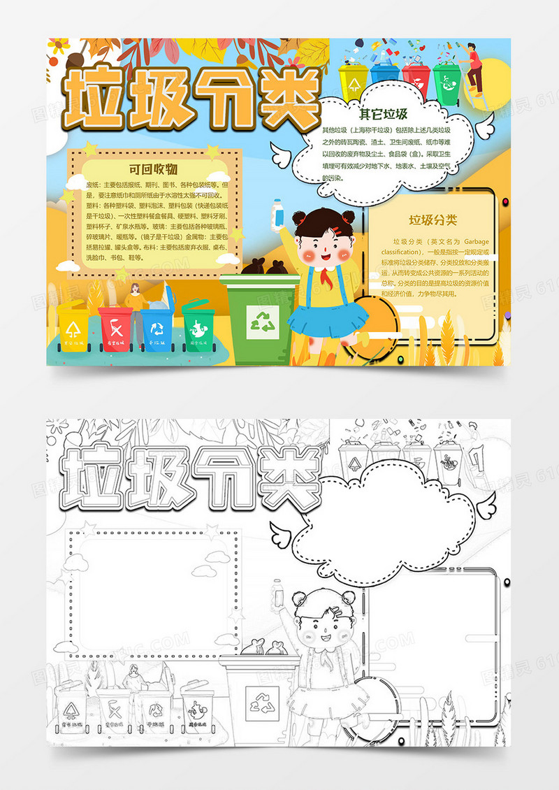 秋天的黄色版垃圾分类小报word模板