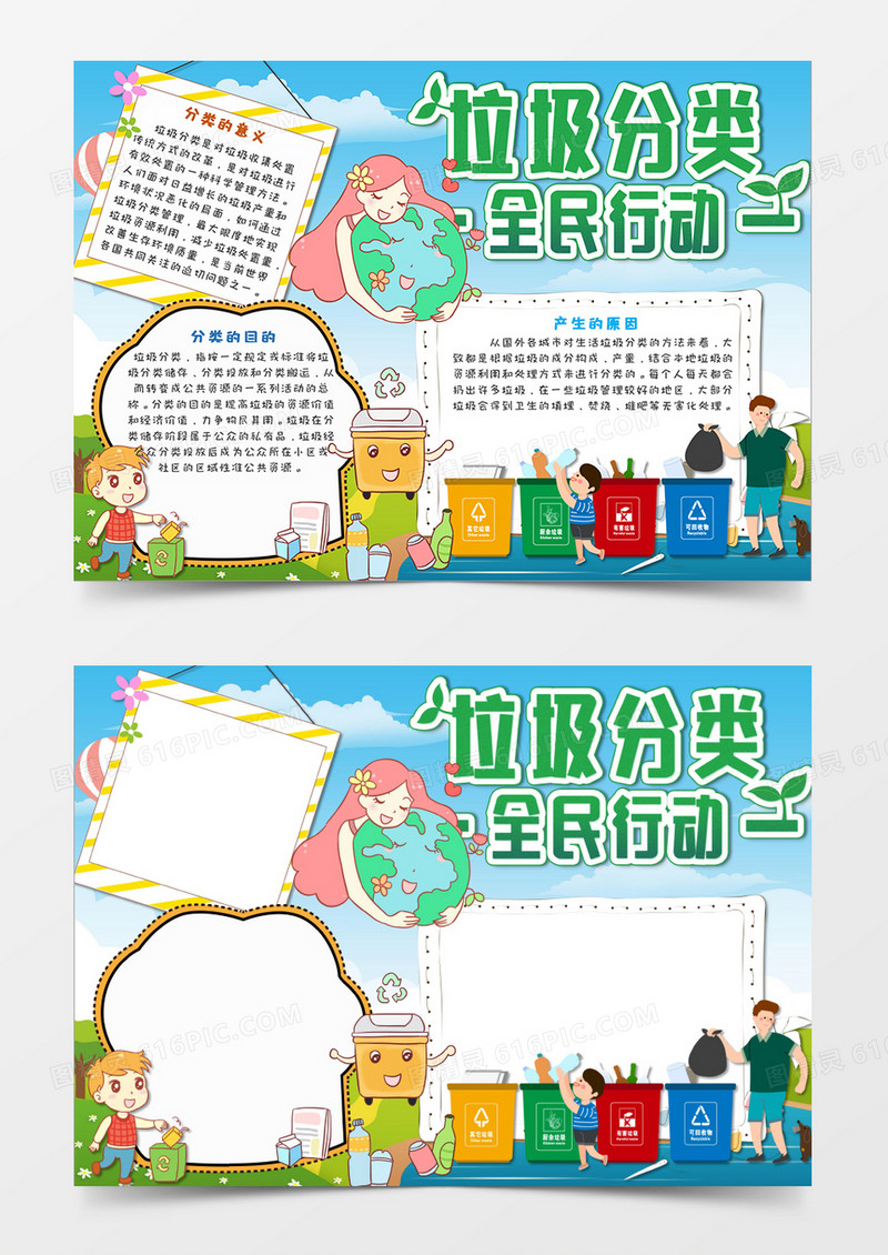 蓝色卡通垃圾分类绿色环保手抄报模板