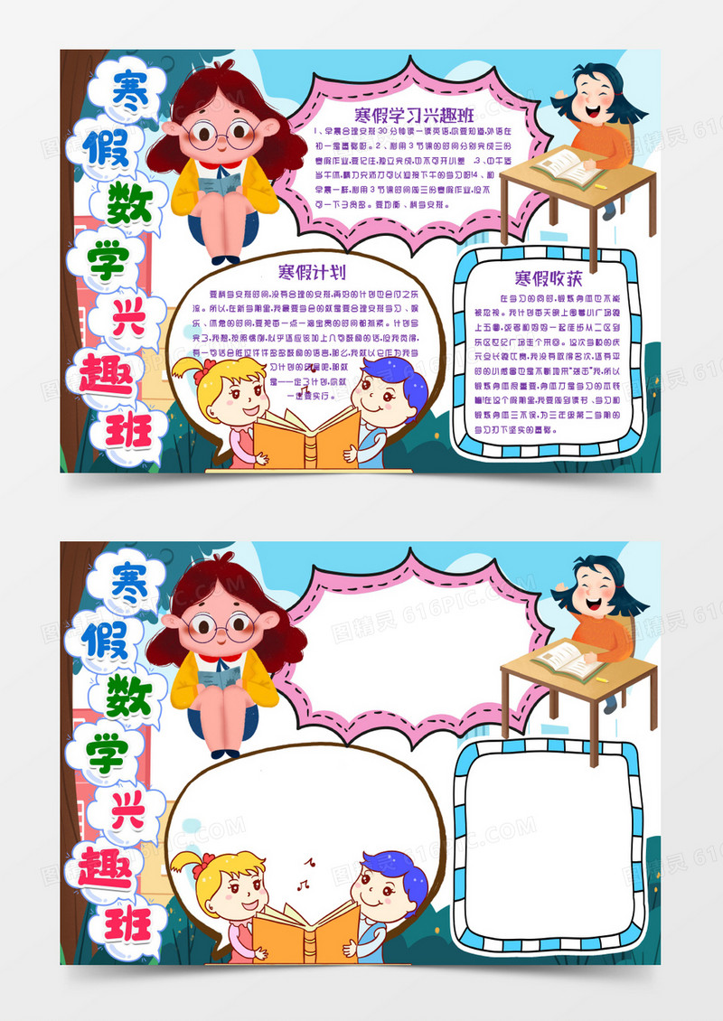 寒假兴趣班学习小报手抄报word模版