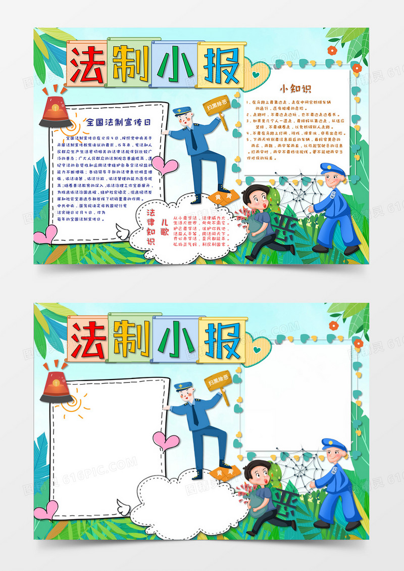 绿色清新法制安全小报手抄报模板