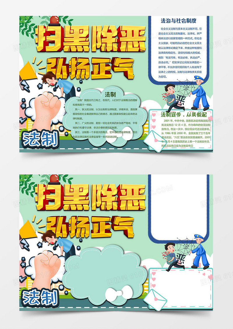 法制小报word模板