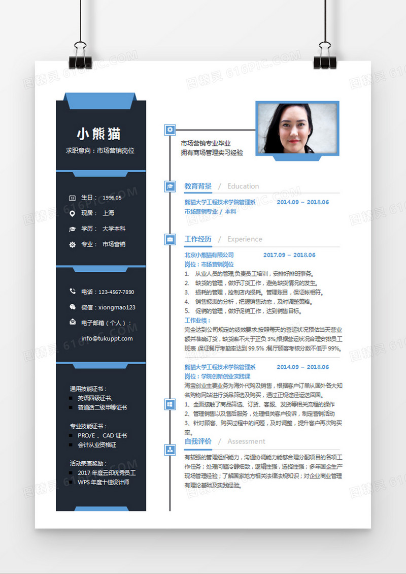 现代商务市场营销求职简历深蓝色word简历模板
