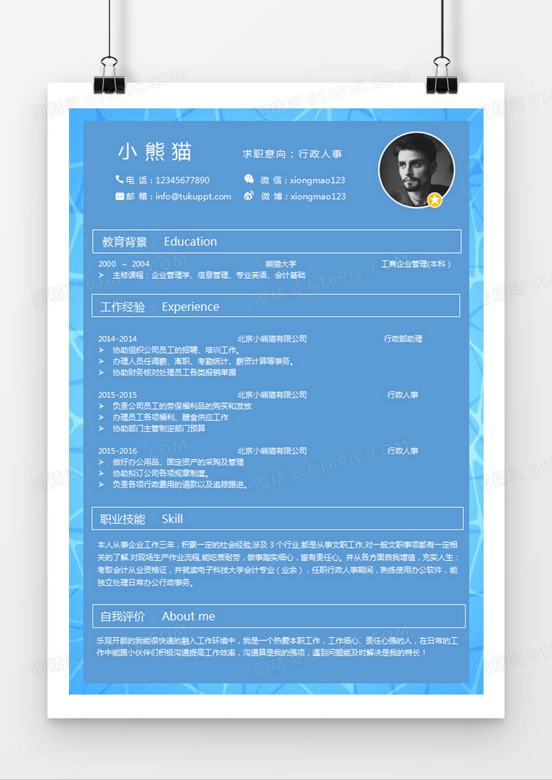 现代商务行政人事求职简历蓝色word简历模板