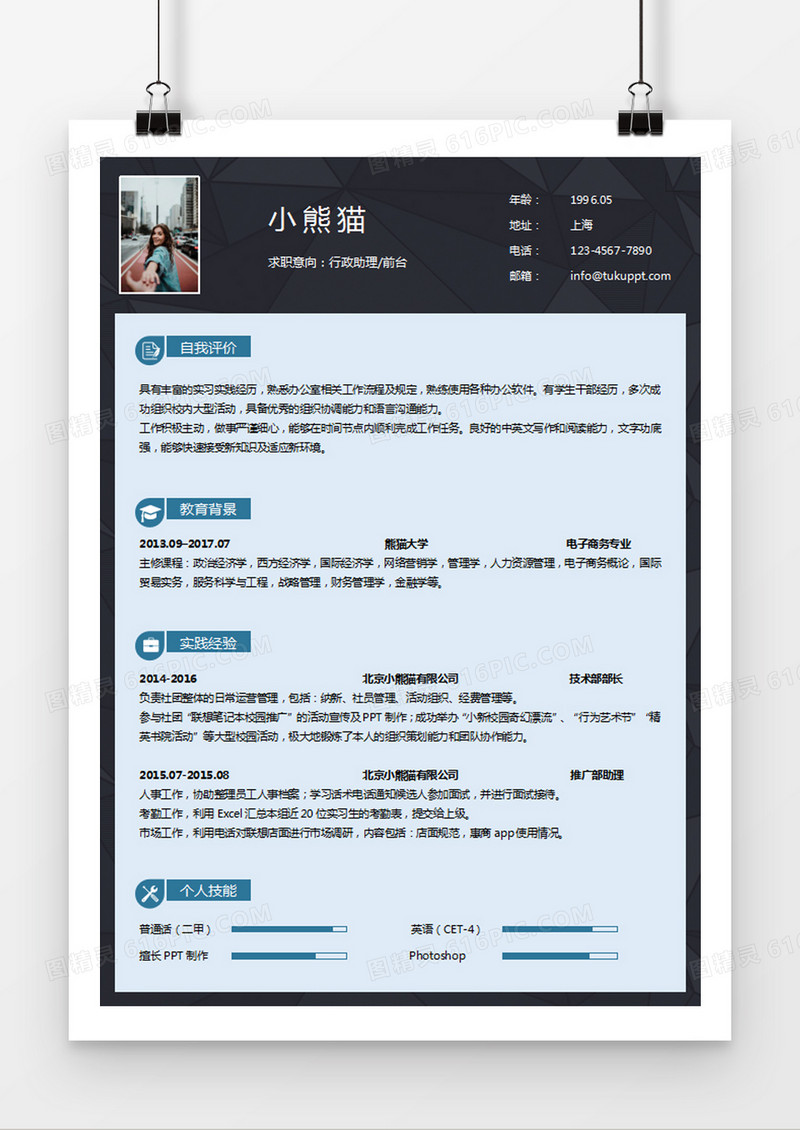 现代商务行政助理前台求职简历黑色浅蓝色word简历模板