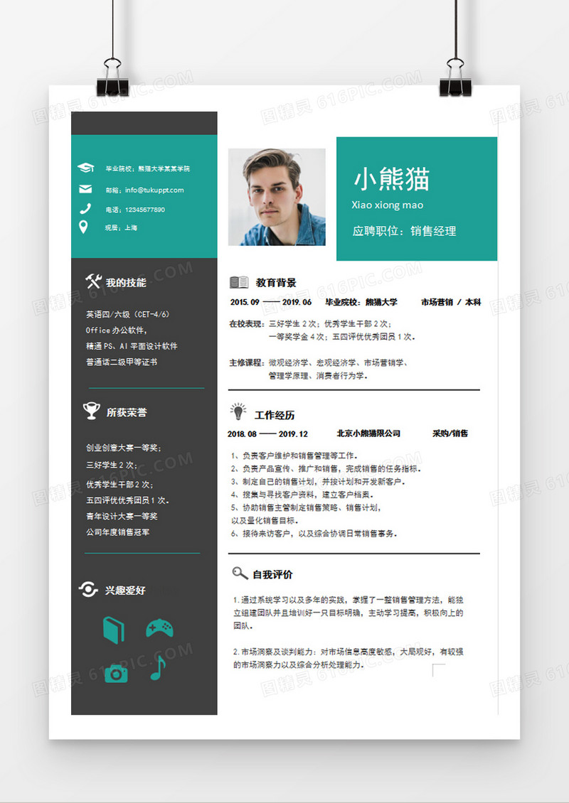 深灰色绿色经典商务风格销售经理求职简历word简历模板