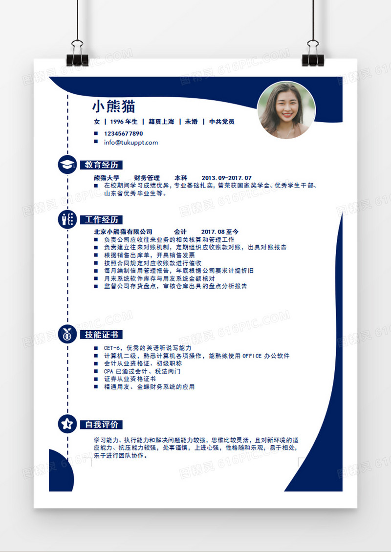 蓝色简约财务管理会计求职简历word简历模板