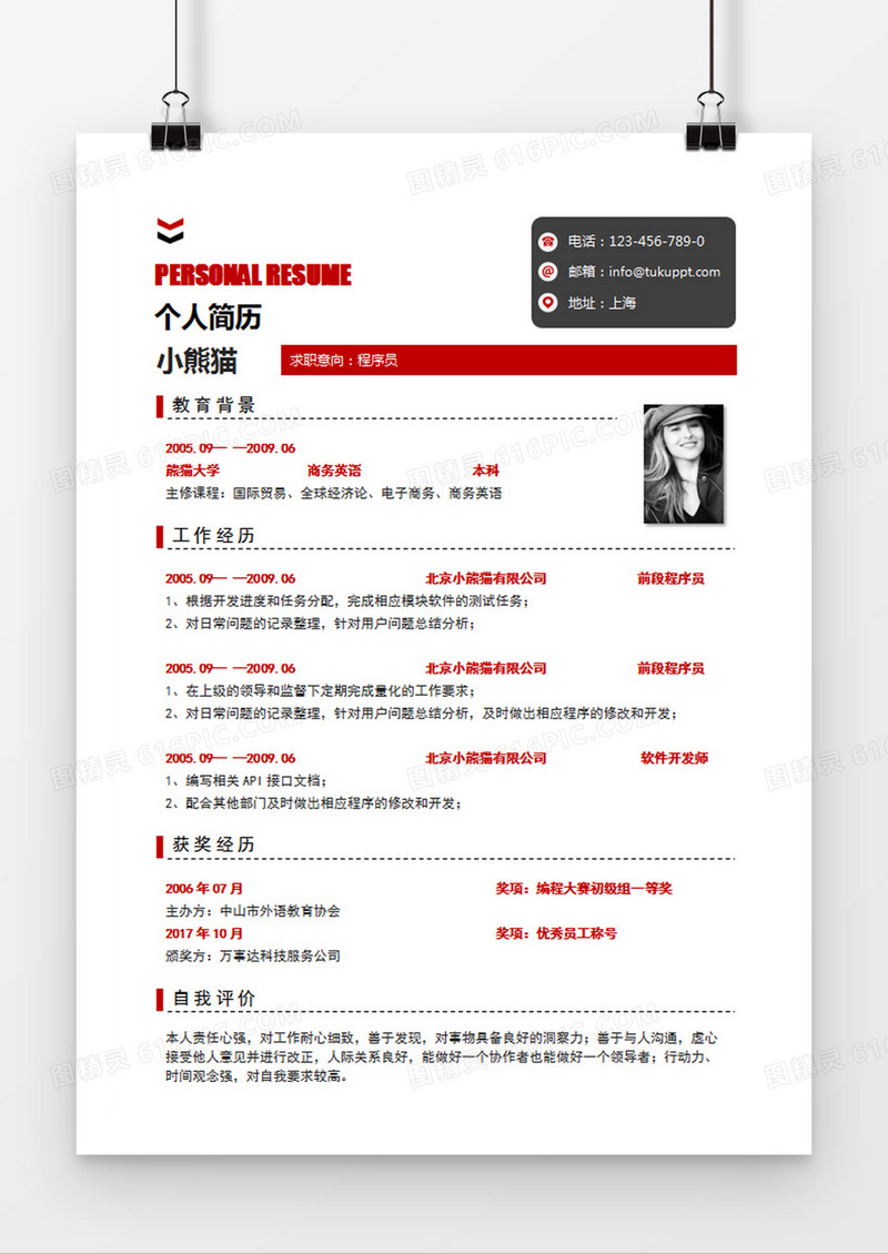 时尚简约红色程序员求职简历word简历模板