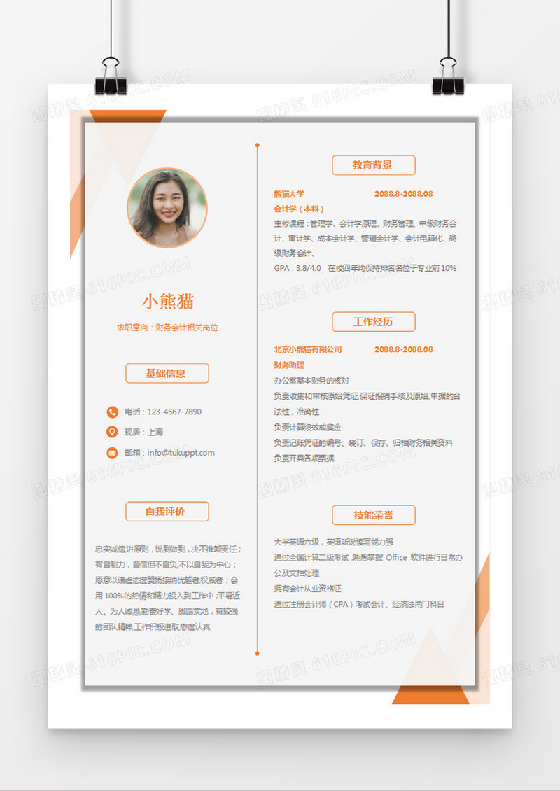 黄色清新会计相关岗位求职简约简历word模板