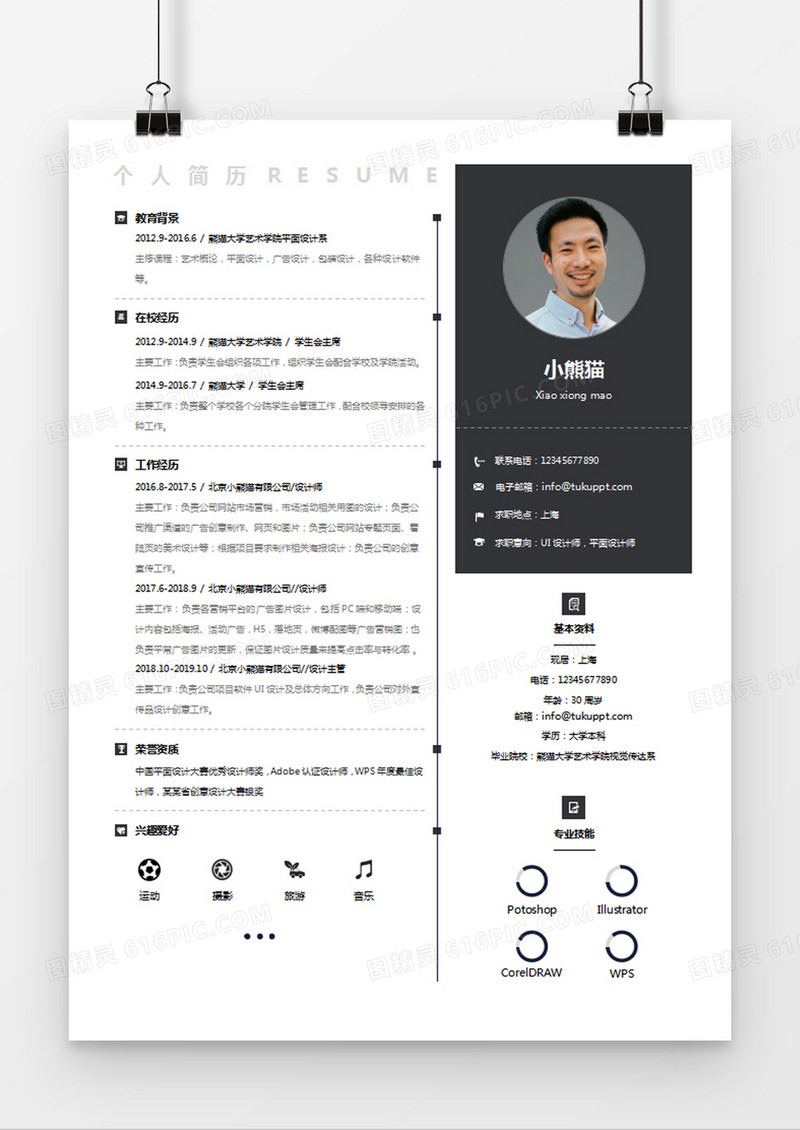 现代商务UI设计师平面设计师求职简历深灰色word简历模板