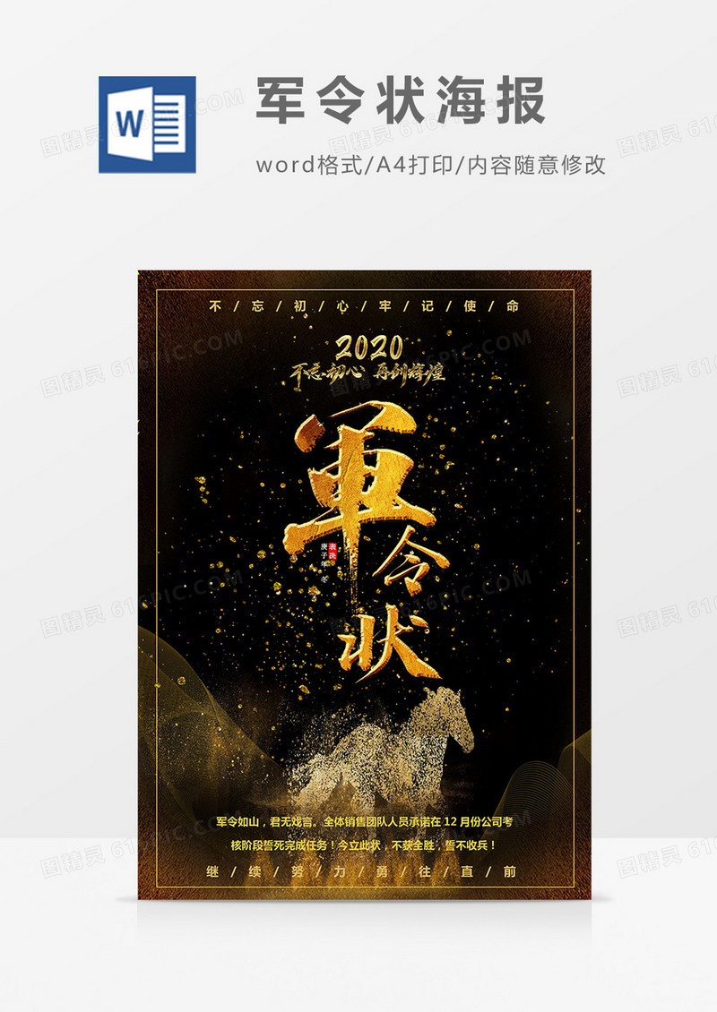 黑金奔跑的马企业军令状海报