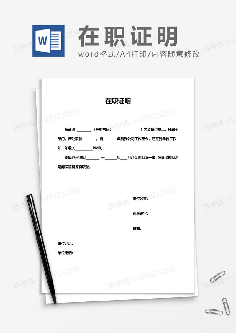 在职证明（出境可用）word模板