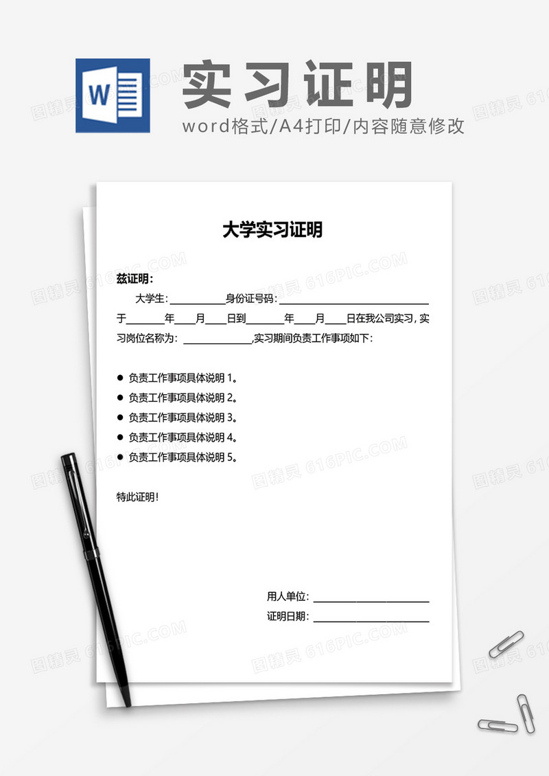 大学实习证明word模板