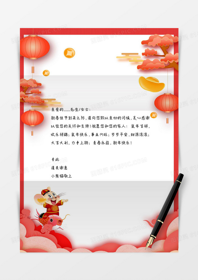 喜庆灯笼年味春节中国风信纸word信纸模板