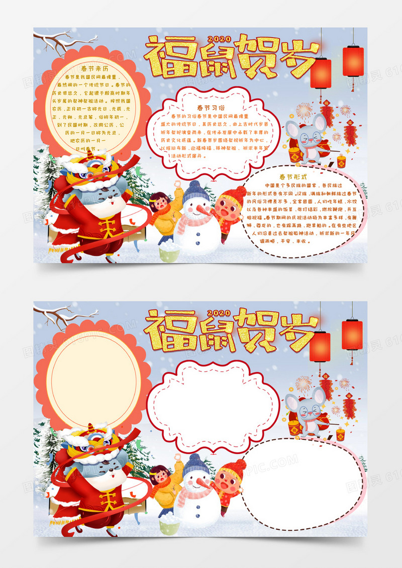 新春鼠年节日电子小报