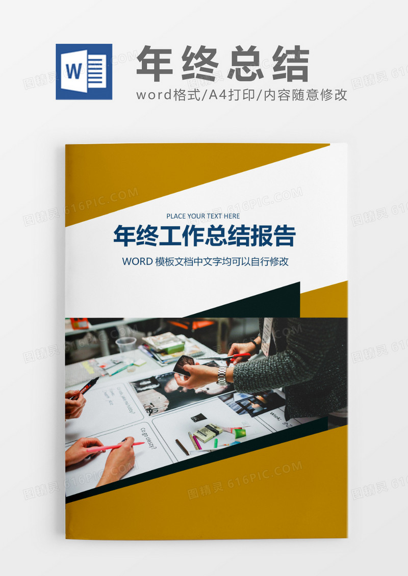 商务沉稳年终总结工作报告封面word模板