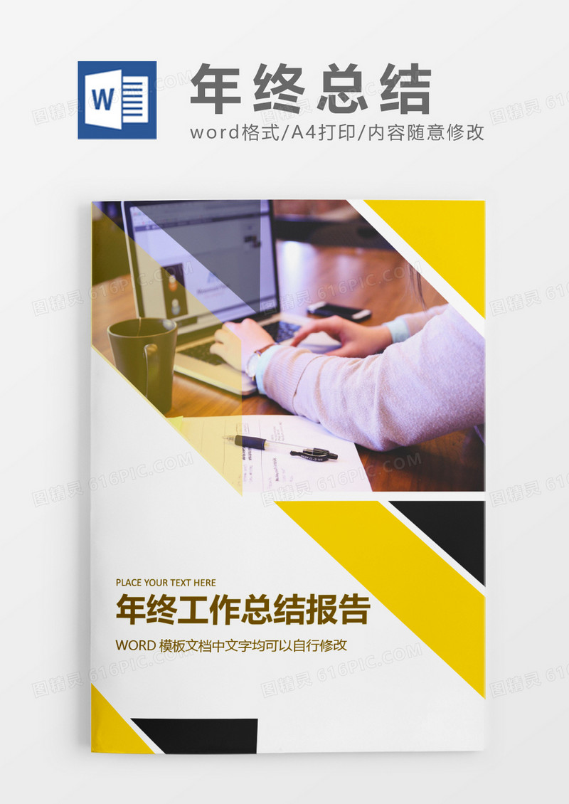 黄色创意时尚年终总结工作报告封面word模板
