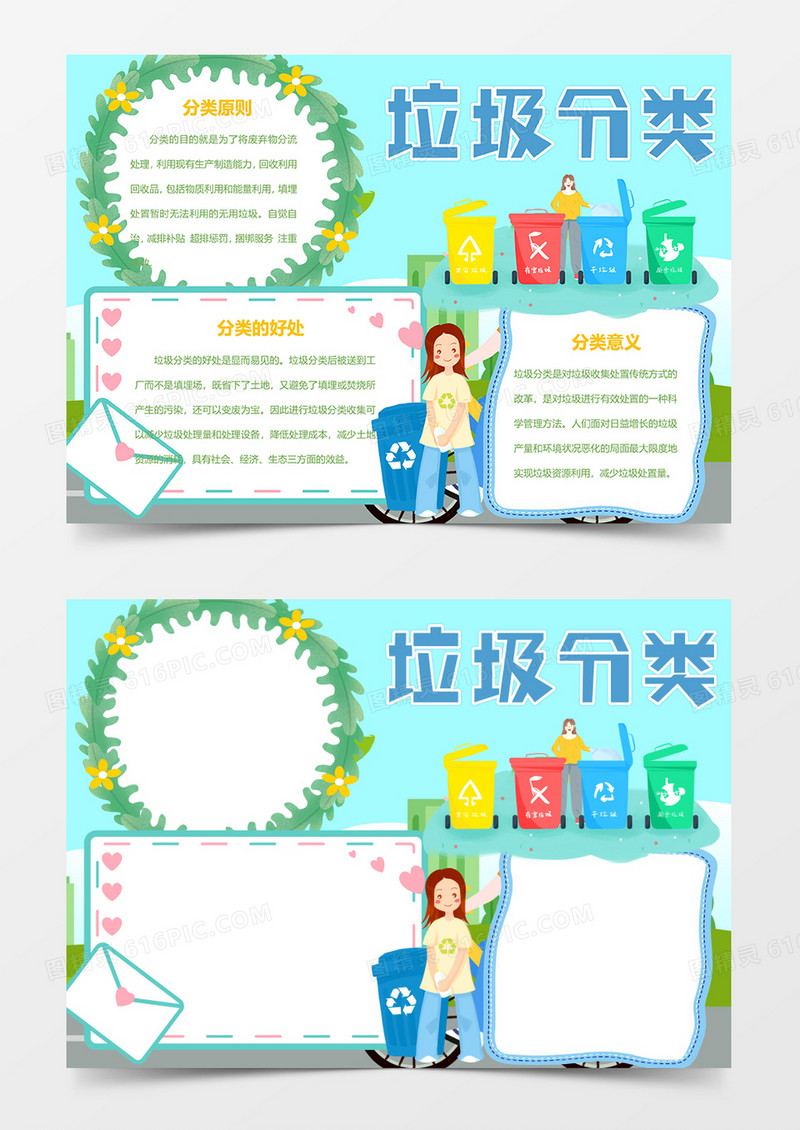 垃圾分类从我做起保护环境守护蓝天word手抄报