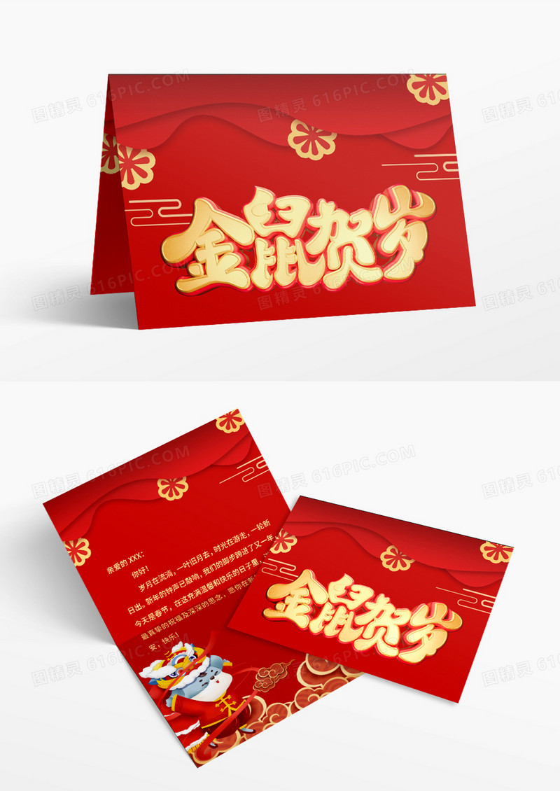 红色喜庆中国风2020鼠年春节新春金鼠贺岁新年贺卡Word模板