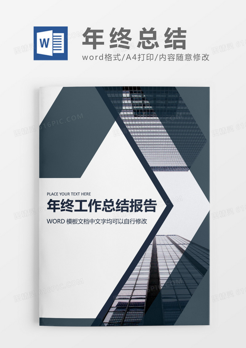 深蓝商务年终总结工作报告封面word模板