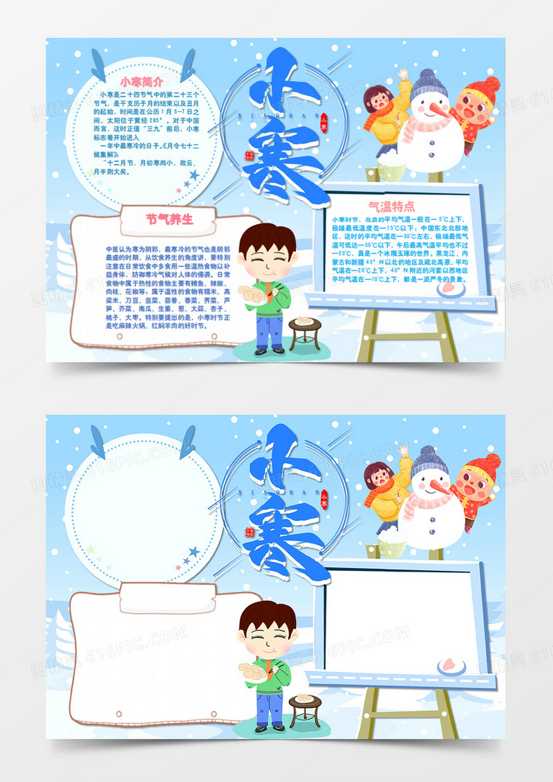 小寒卡通简约堆雪人打雪仗的小孩word手抄报