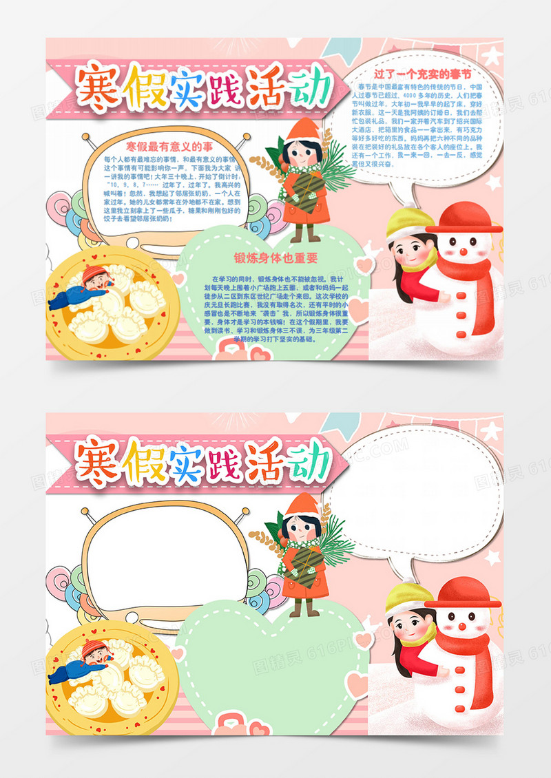 抱着雪人的女孩寒假生活卡通简约word手抄报