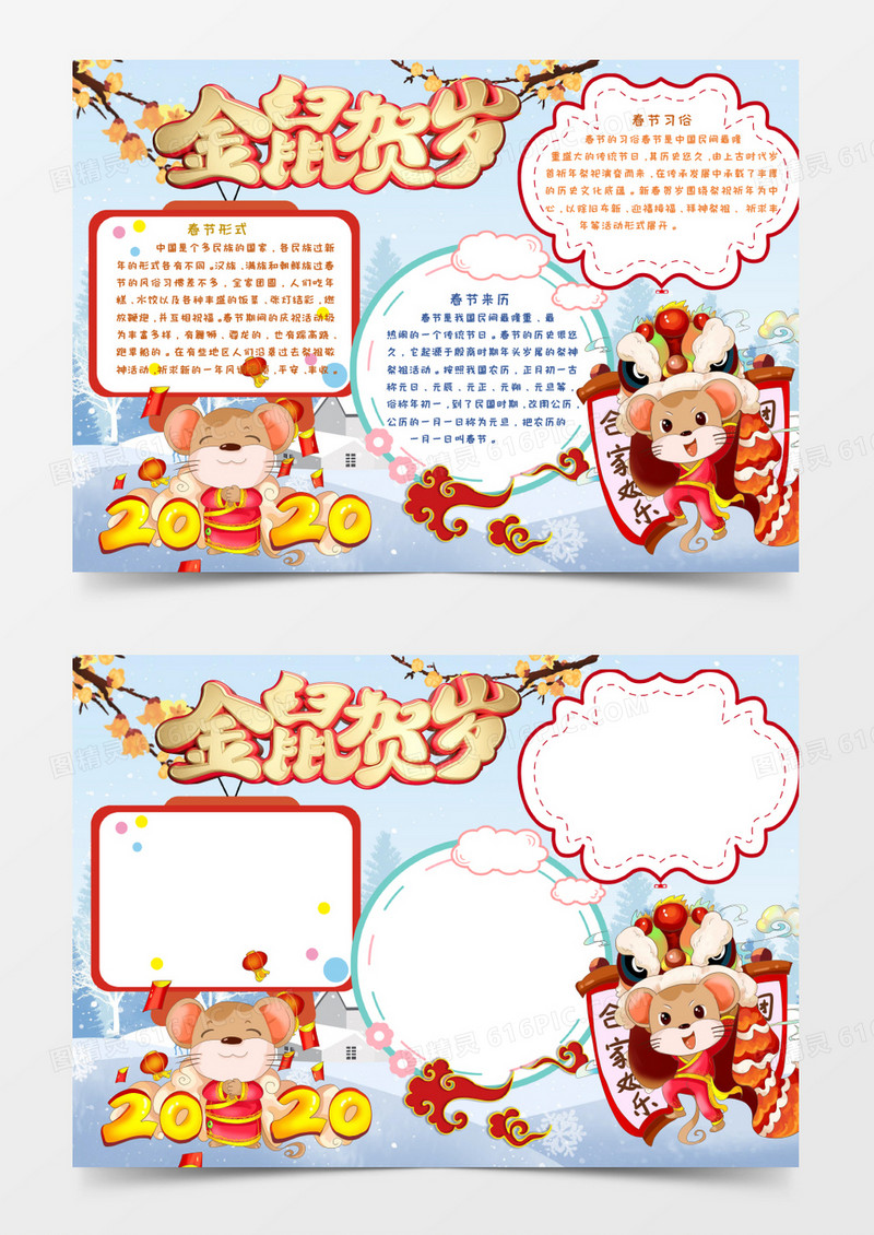 金鼠贺岁主题春节电子小报
