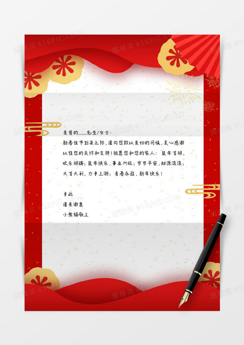 新春快乐迎新春节中国风信纸word信纸模板