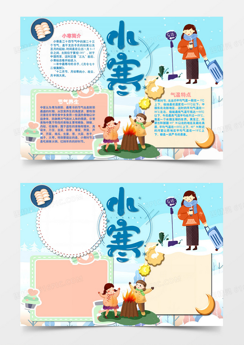  小寒卡通简约冬天提着行李箱回家的女孩word手抄报