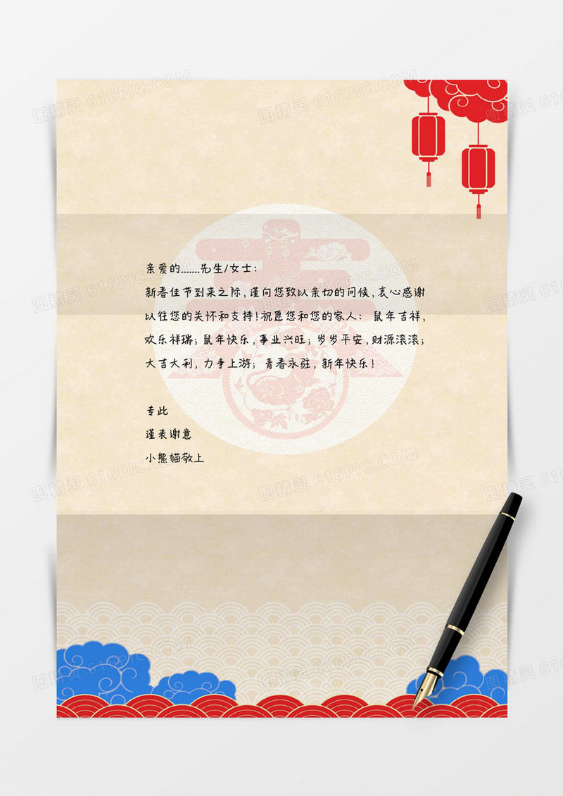 红灯笼喜庆春节中国风信纸word信纸模板