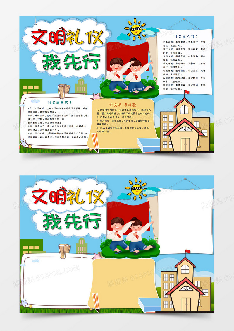 卡通蓝色文明礼仪我先行手抄报word模板