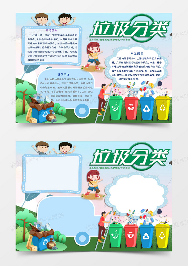 垃圾分类保护环境电子小报