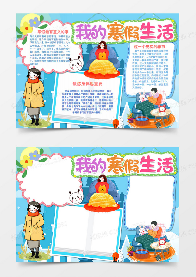 寒假生活清新冬季取暖卡通简约word手抄报