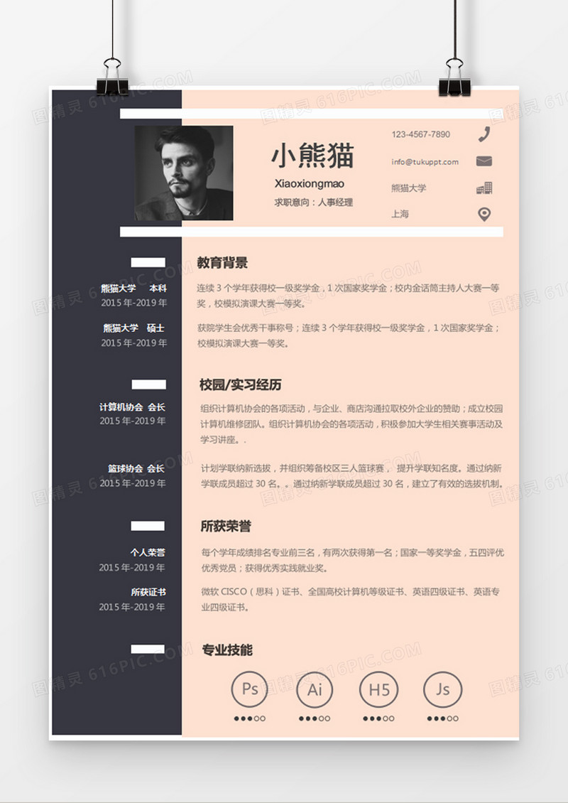 现代商务人事经理求职简历深灰色浅黄色word简历模板