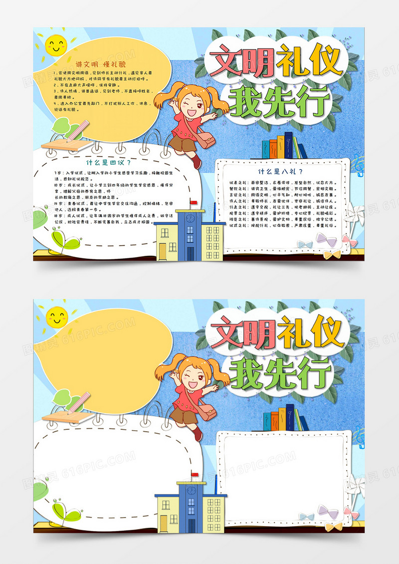 蓝色小清新文明礼仪我先行手抄报word模板