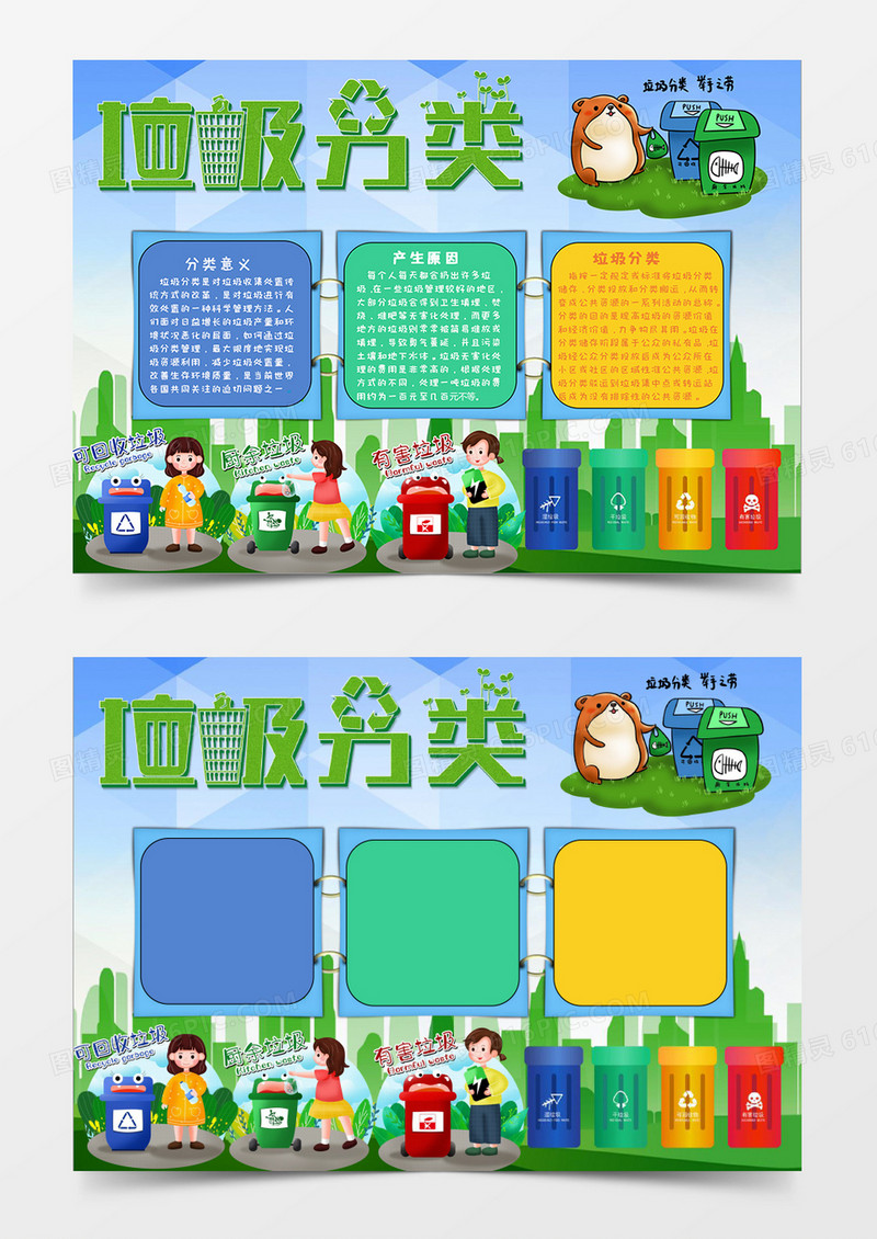 绿色保护环境卡通垃圾分类手抄报模板